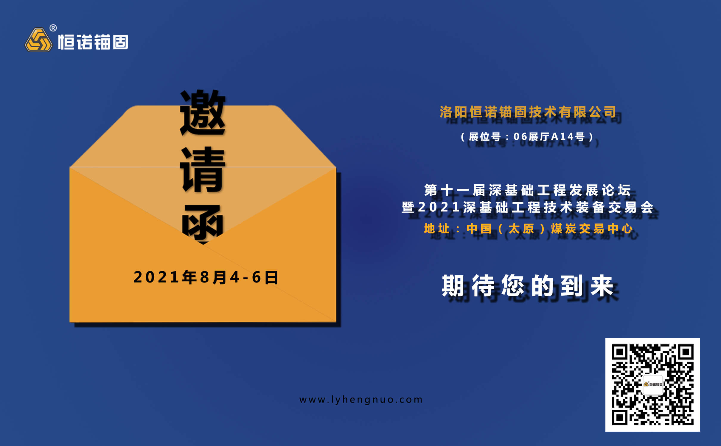 恒諾邀請您參加第十一屆深基礎工程發(fā)展論壇暨2021深基礎工程技術(shù)裝備交易會